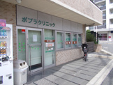 ポプラクリニック