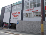 ユニカムドラッグ 西泉丘薬局