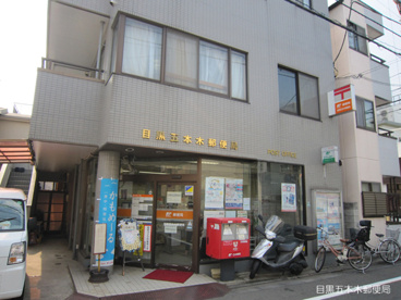 目黒五本木郵便局の画像1