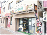 小西商店