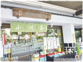 和菓子　小川家