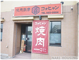 焼肉厨房コォヒャン