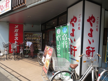 やよい軒 氷川台店の画像1