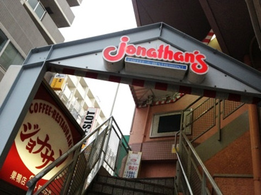 ジョナサン巣鴨店の画像1