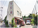 学校前