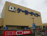 DCM海老名店