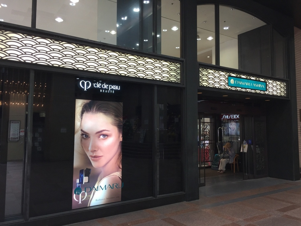 大丸芦屋店情報ページ 芦屋の不動産情報は株式会社oh 不動産