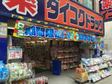 ダイコクドラッグ