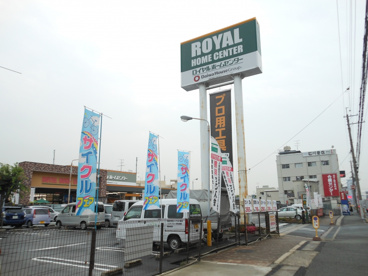 ロイヤルホームセンター 吹田店の画像1