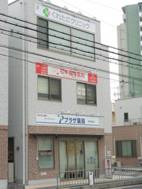 くれたにクリニックの画像2