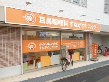すながクリニックの画像1