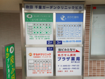 もりはら皮ふ科クリニックの画像1