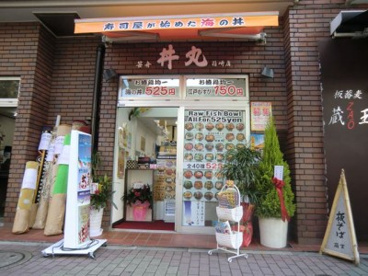 『笹舟　丼丸』日本橋箱崎店の画像1