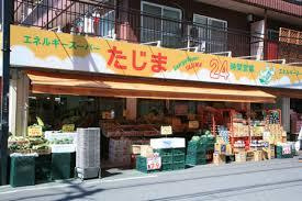 エネルギースーパーたじま駒込店の画像1