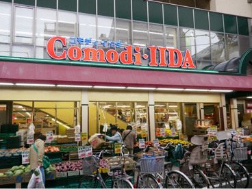株式会社コモディイイダ東十条店の画像1