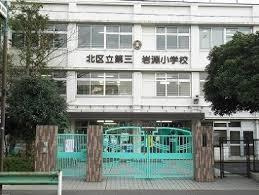 北区立第三岩淵小学校の画像1