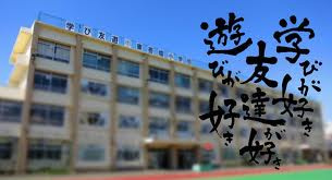 東吾嬬小学校の画像1