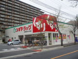 スギ薬局 吹田清水店