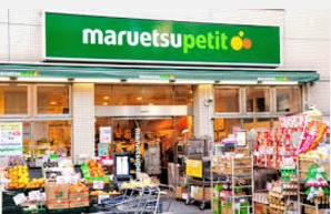 マルエツプチ　神田司町店の画像1