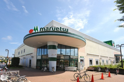 マルエツ一番町店の画像1
