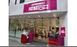 成城石井グランゲート東京駅店の画像1