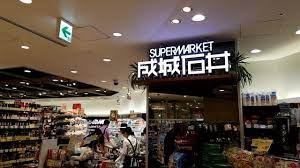 SEIJO　ISHIIルミネ有楽町店の画像1