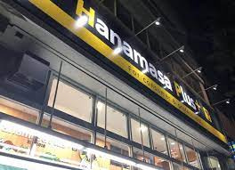 Hanamasa Plus+ 湯島店の画像1