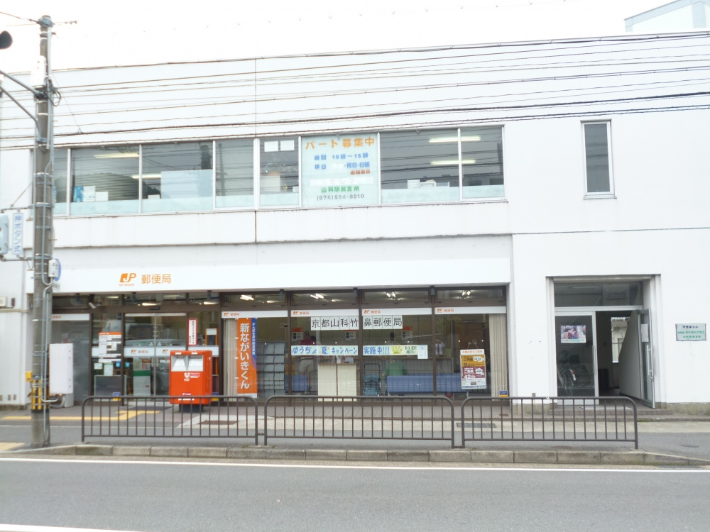 京都山科竹鼻郵便局情報ページ 京都市伏見区 山科区の不動産 株式会社ハウスプロジェクト