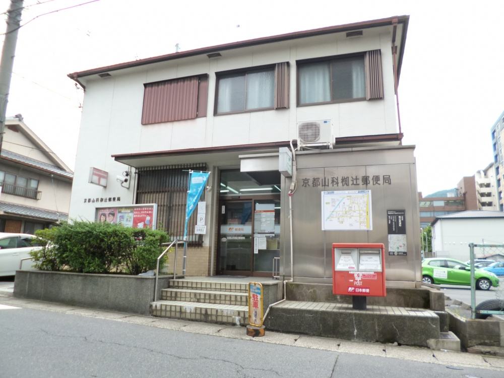京都山科椥辻郵便局情報ページ 京都市伏見区 山科区の不動産 株式会社ハウスプロジェクト