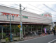 コモディイイダ　中村橋店の画像