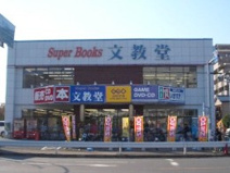 ゲオ・文教堂川口朝日町店