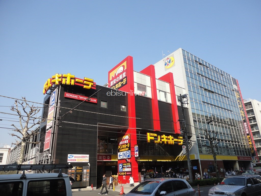 ドン キホーテ 中目黒本店情報ページ 恵比寿駅周辺の賃貸物件はエビス リビング