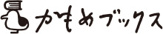 かもめブックス