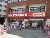 くすりの福太郎市谷柳町店