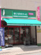 まいばすけっと白山１丁目店の画像