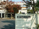 秦野市立 渋沢中学校