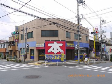 BOOKOFF 板橋前野店の画像2