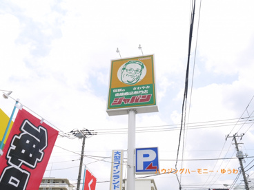 商品専門店 ジャパン 板橋店の画像2