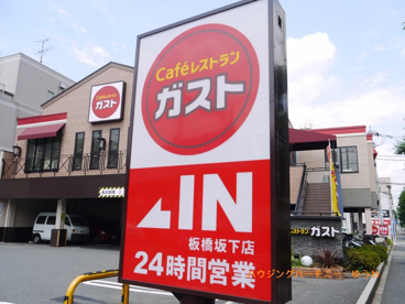 ガスト 板橋坂下店の画像2