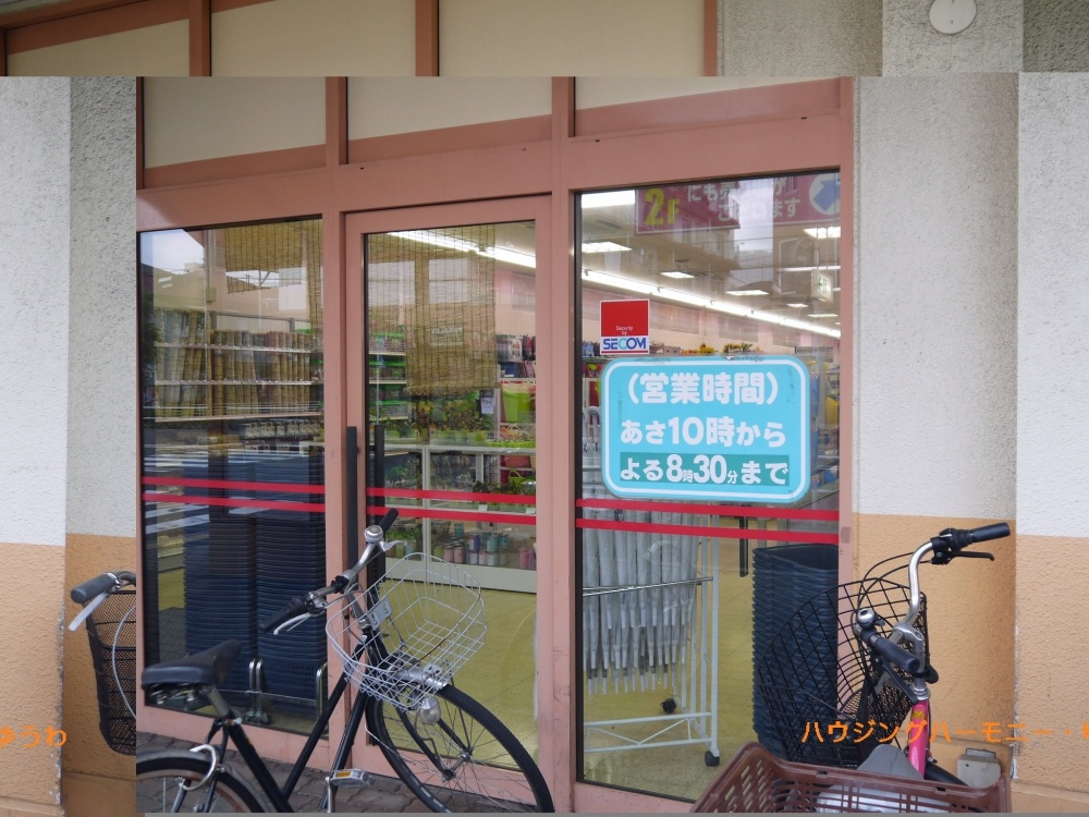 ザ ダイソー 高島平店情報ページ 豊島区 板橋区 北区 中古マンション売買専門 ハウジングハーモニー 優和