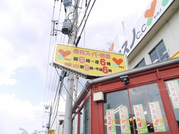 ヤスノC&C 高島平店の画像2