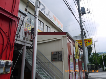 ヤスノC&C 高島平店の画像4
