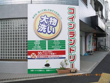 コインランドリー マンマチャオ成増三園店の画像2