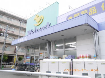 ウエルパーク 東武練馬店の画像4