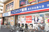 ウエルシア　豊玉目白通り店