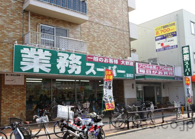 業務スーパー蓮根店情報ページ 池袋の賃貸情報ならマイセレクト