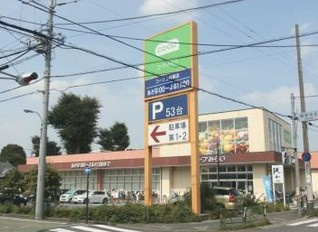 スーパー コープみらい 上井草店