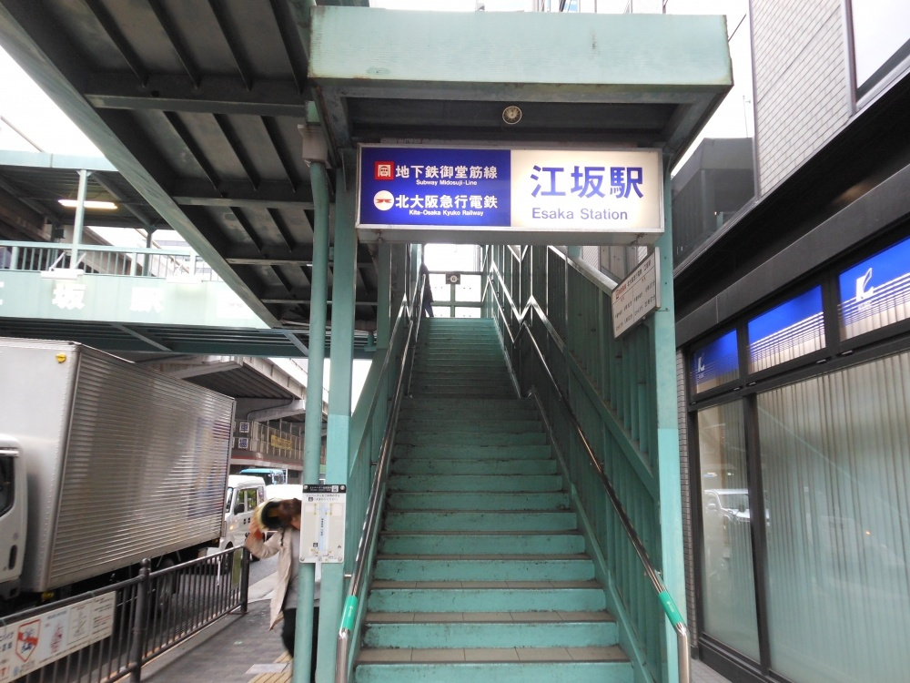 大阪メトロ御堂筋線 江坂駅情報ページ 吹田市のマンションなら北摂ハウジングセンター