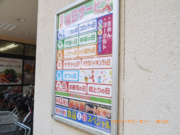 東急ストア　東長崎店の画像4