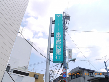 東京都民銀行 小竹向原出張所の画像4